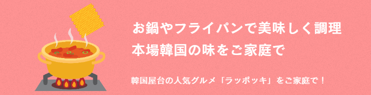 お鍋で簡単調理