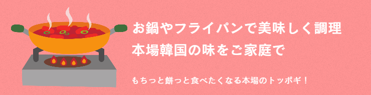 フライパンで簡単調理