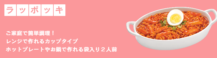 ラッポッキとは