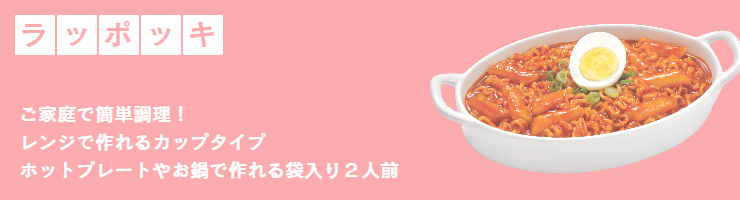 ラッポッキとは